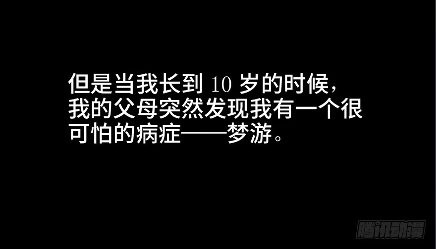 《心跳300秒》第六十九话·梦游症 第20页