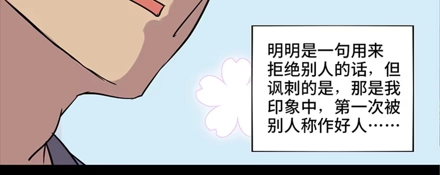《心跳300秒》第六十九话·梦游症 第71页