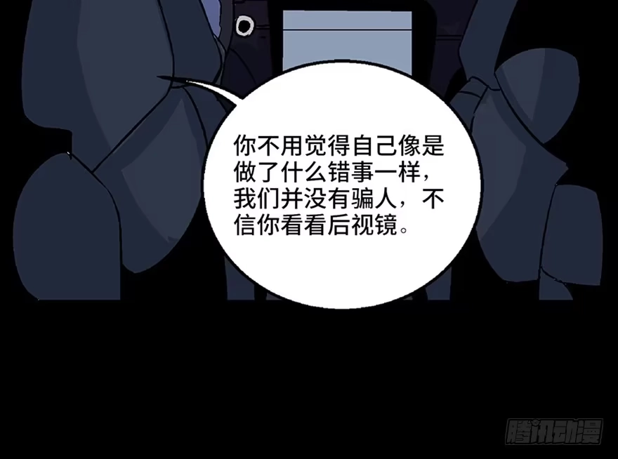 《心跳300秒》第七十话·老道士 第161页
