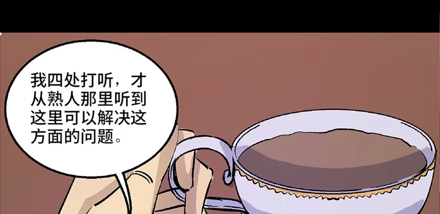 《心跳300秒》第七十话·老道士 第28页
