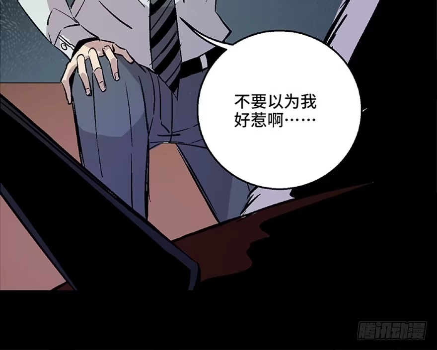 《心跳300秒》第七十话·老道士 第79页