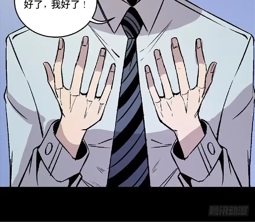 《心跳300秒》第七十话·老道士 第133页