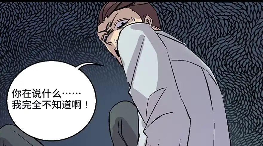 《心跳300秒》第七十话·老道士 第73页