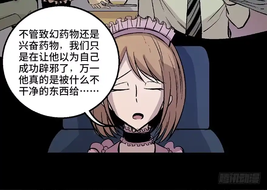 《心跳300秒》第七十话·老道士 第153页