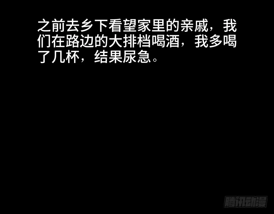 《心跳300秒》第七十话·老道士 第98页