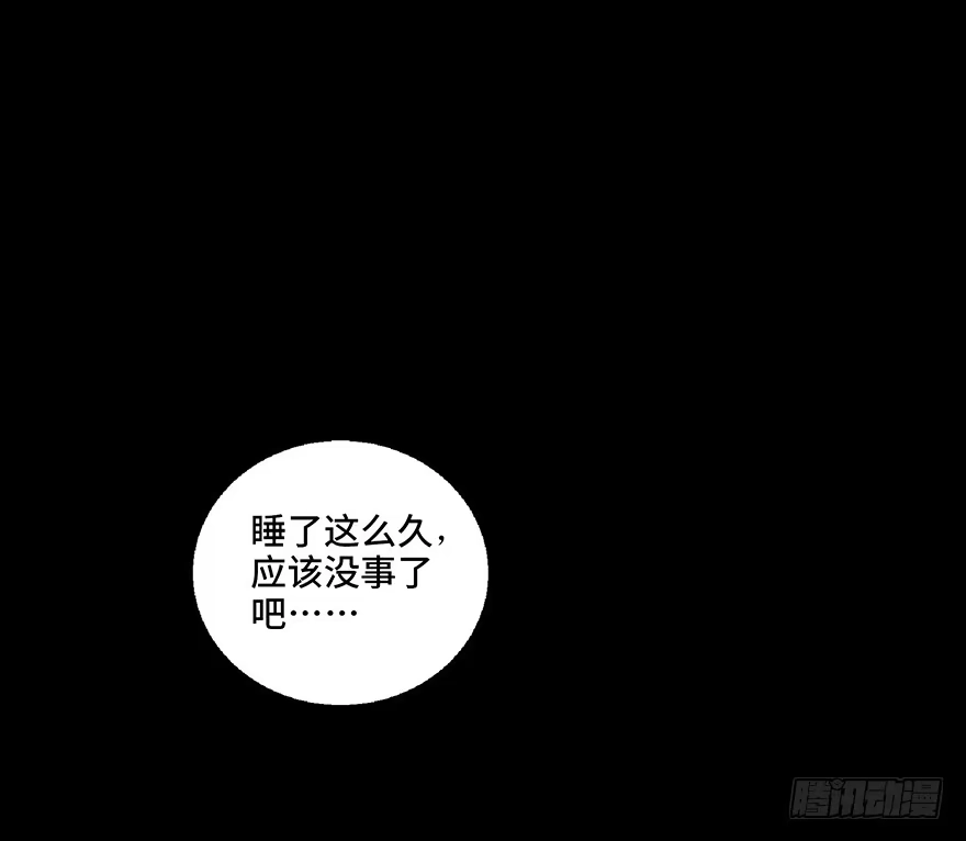 《心跳300秒》第七十话·老道士 第88页