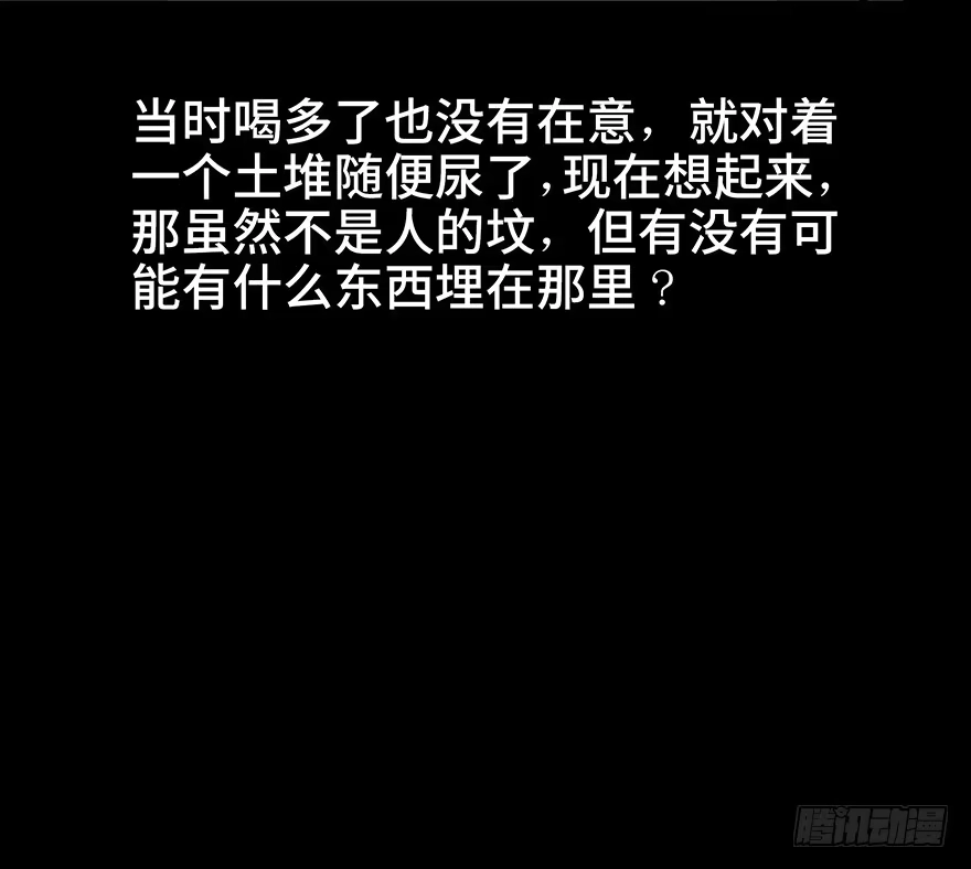 《心跳300秒》第七十话·老道士 第104页