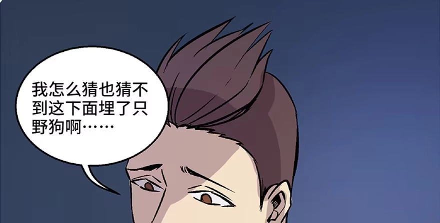 《心跳300秒》第七十话·老道士 第110页