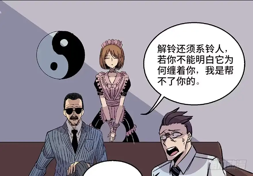《心跳300秒》第七十话·老道士 第64页