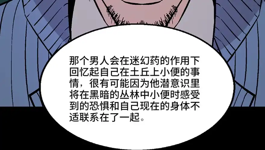 《心跳300秒》第七十话·老道士 第158页