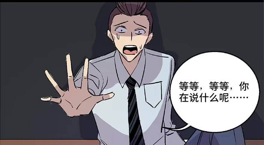 《心跳300秒》第七十话·老道士 第69页