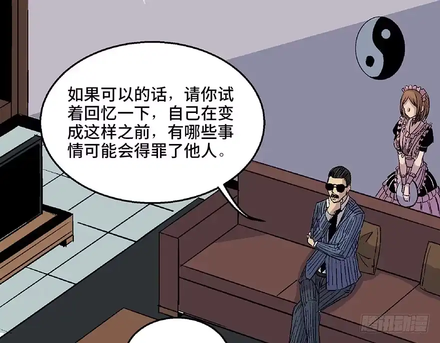 《心跳300秒》第七十话·老道士 第44页
