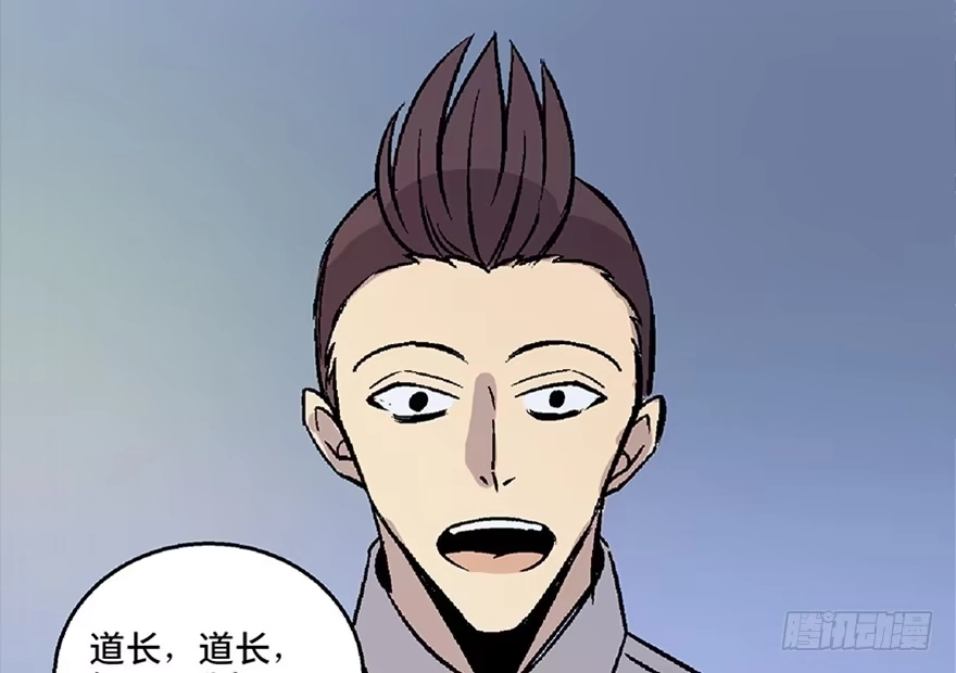 《心跳300秒》第七十话·老道士 第132页