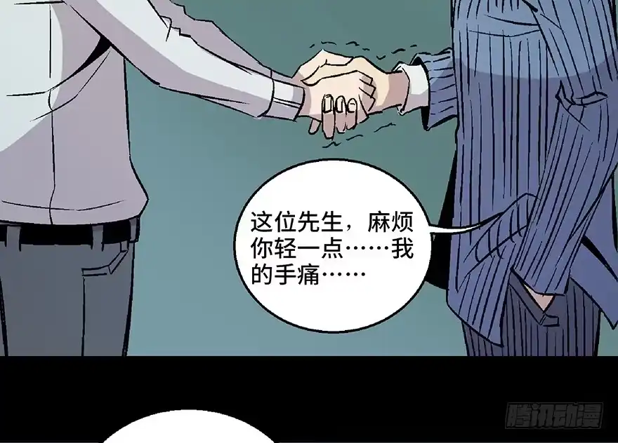 《心跳300秒》第七十话·老道士 第135页