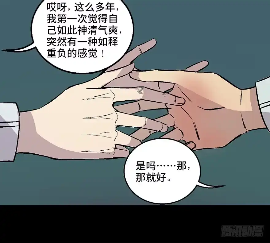 《心跳300秒》第七十话·老道士 第136页