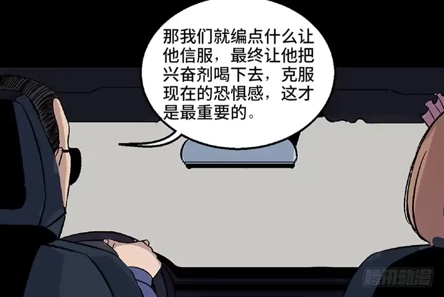 《心跳300秒》第七十话·老道士 第160页