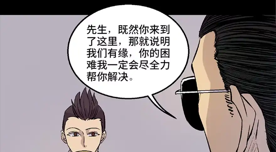 《心跳300秒》第七十话·老道士 第32页