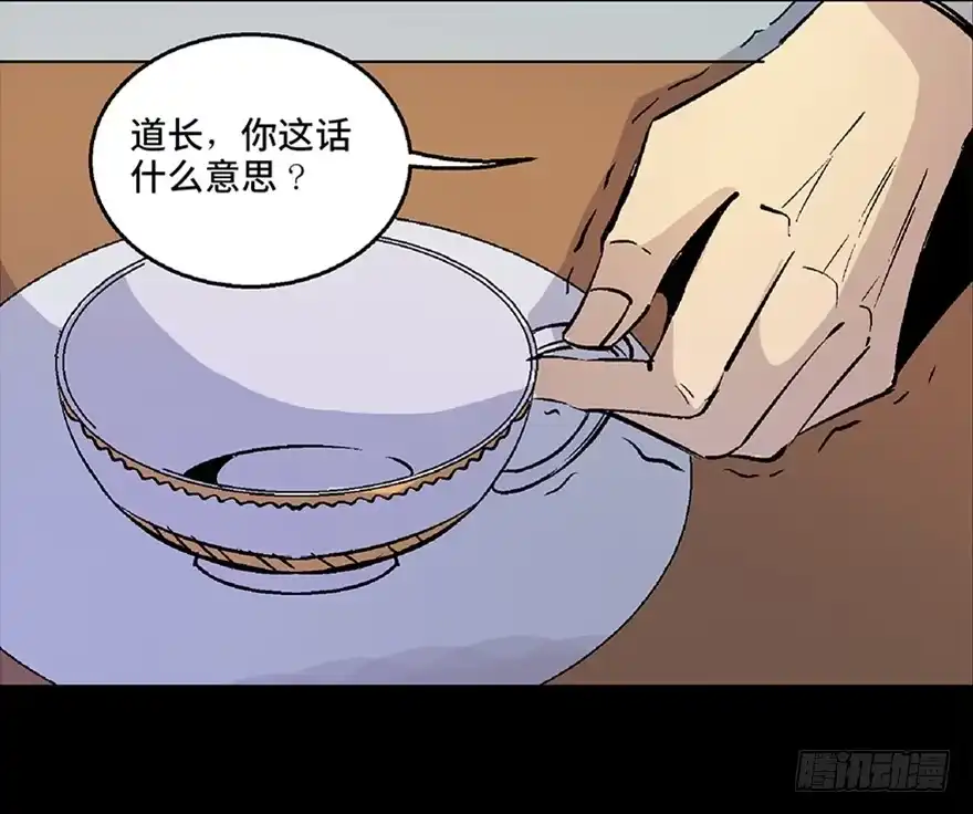 《心跳300秒》第七十话·老道士 第39页