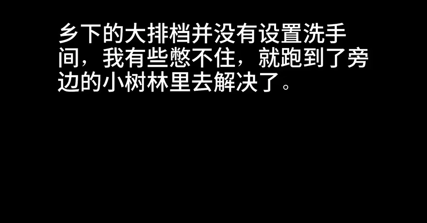 《心跳300秒》第七十话·老道士 第101页