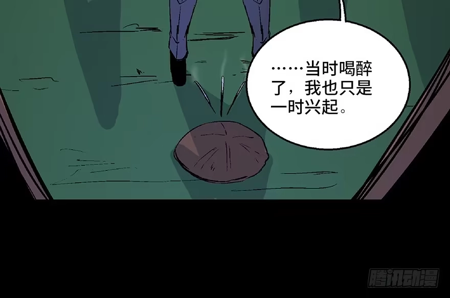《心跳300秒》第七十话·老道士 第109页