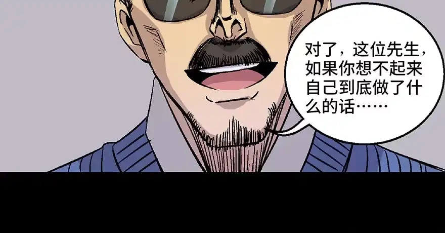 《心跳300秒》第七十话·老道士 第53页