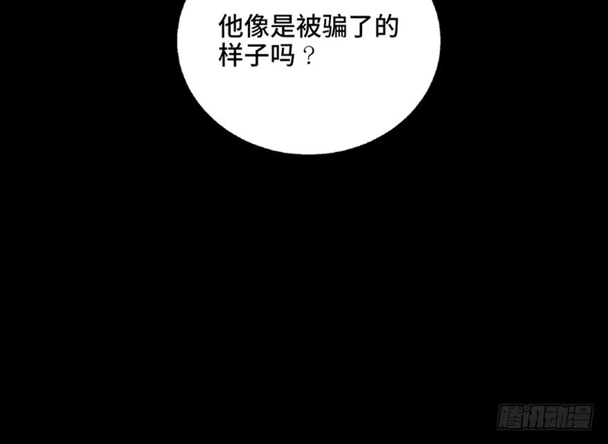 《心跳300秒》第七十话·老道士 第164页