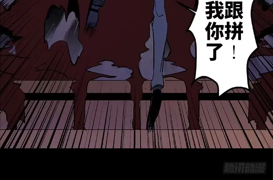 《心跳300秒》第七十话·老道士 第83页