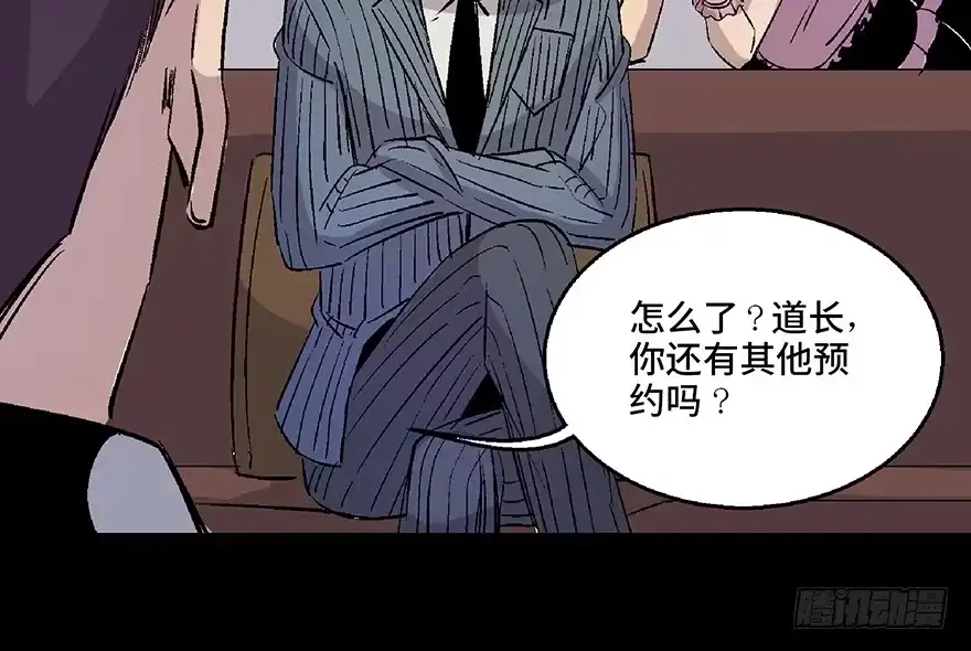 《心跳300秒》第七十话·老道士 第51页