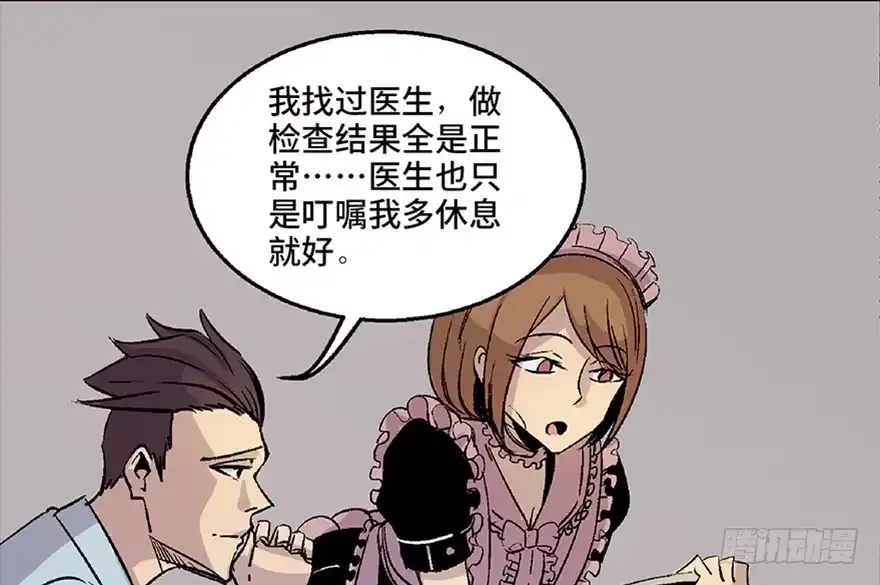 《心跳300秒》第七十话·老道士 第26页