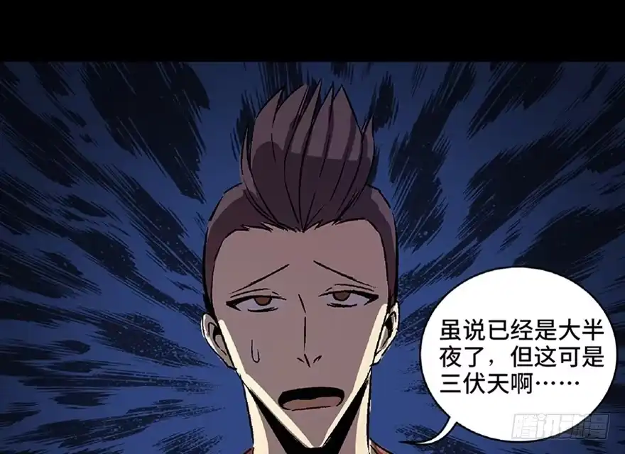 《心跳300秒》第七十话·老道士 第6页