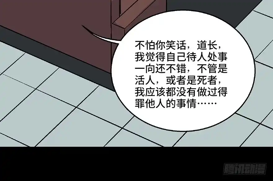 《心跳300秒》第七十话·老道士 第46页