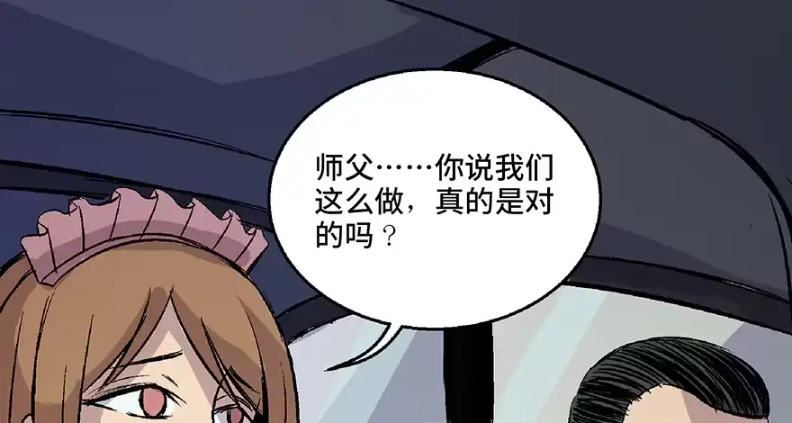 《心跳300秒》第七十话·老道士 第150页
