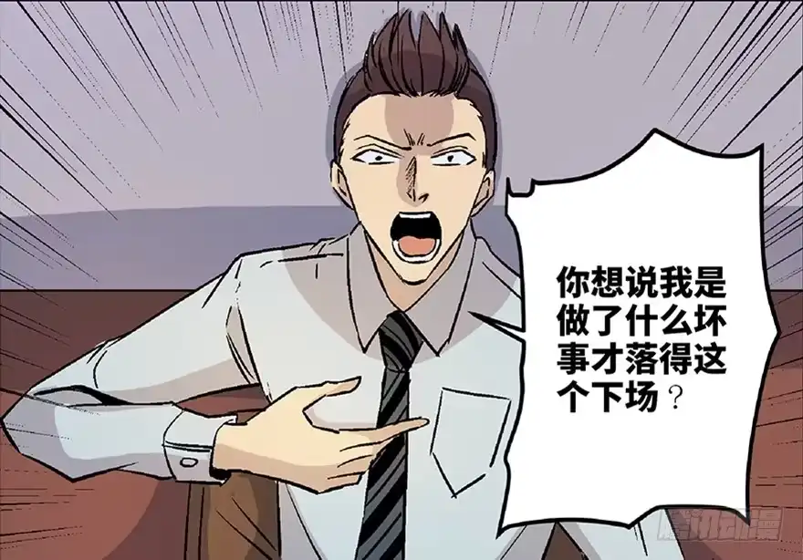 《心跳300秒》第七十话·老道士 第40页