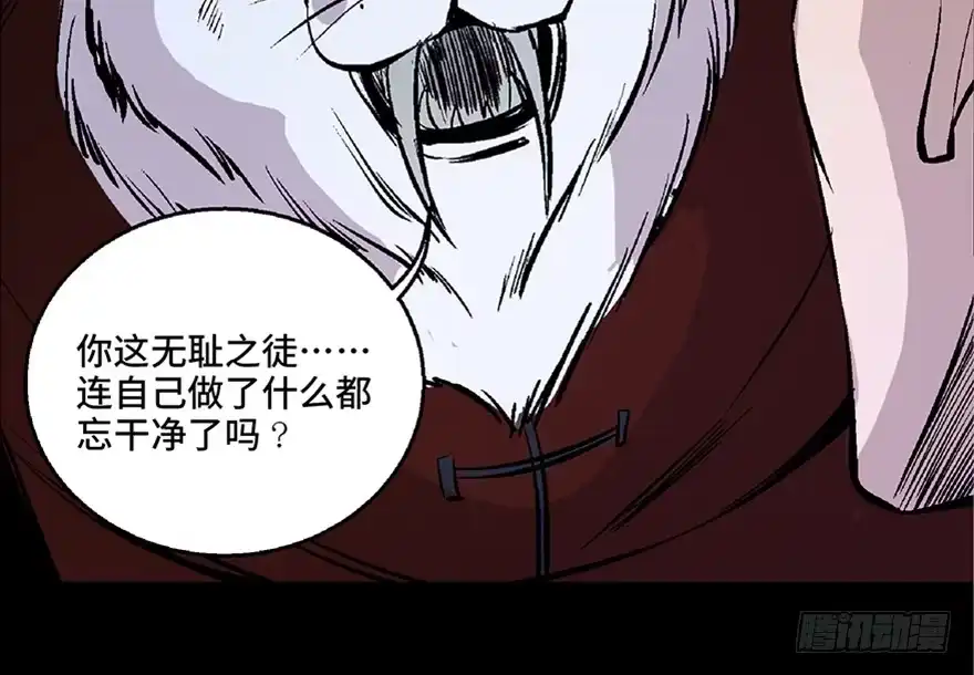 《心跳300秒》第七十话·老道士 第68页