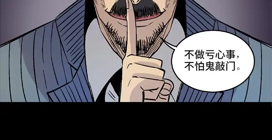《心跳300秒》第七十话·老道士 第38页