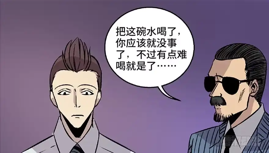 《心跳300秒》第七十话·老道士 第121页