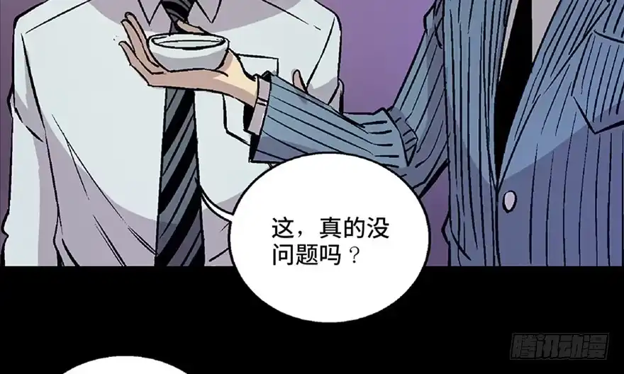 《心跳300秒》第七十话·老道士 第122页