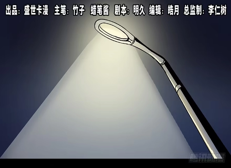 《心跳300秒》第七十话·老道士 第1页