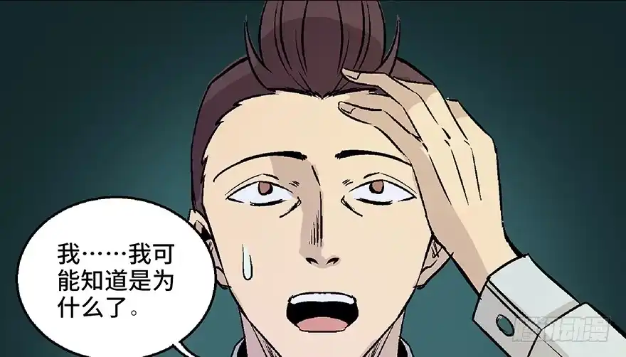 《心跳300秒》第七十话·老道士 第94页