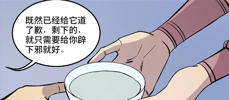《心跳300秒》第七十话·老道士 第114页