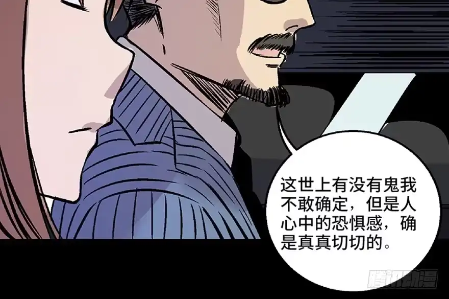 《心跳300秒》第七十话·老道士 第156页