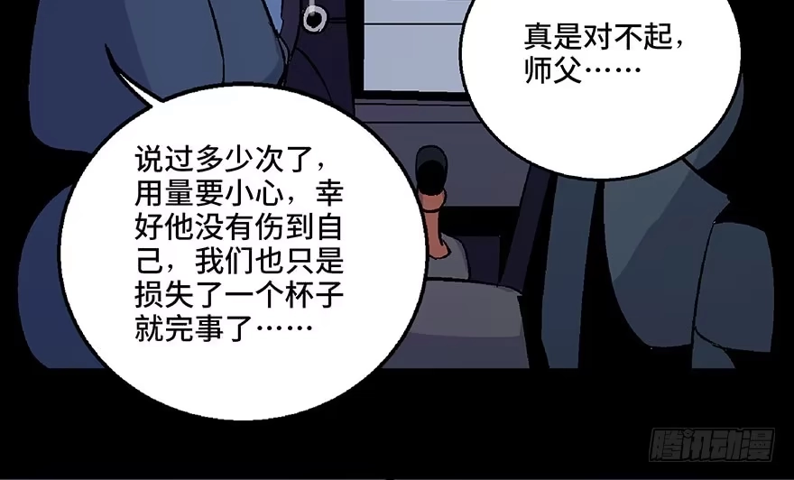 《心跳300秒》第七十话·老道士 第149页