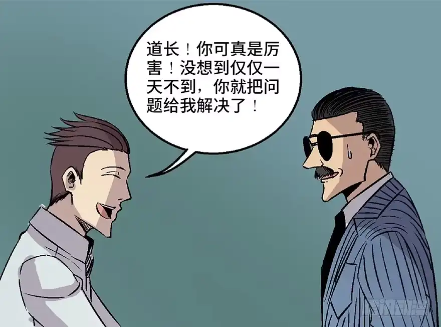 《心跳300秒》第七十话·老道士 第134页