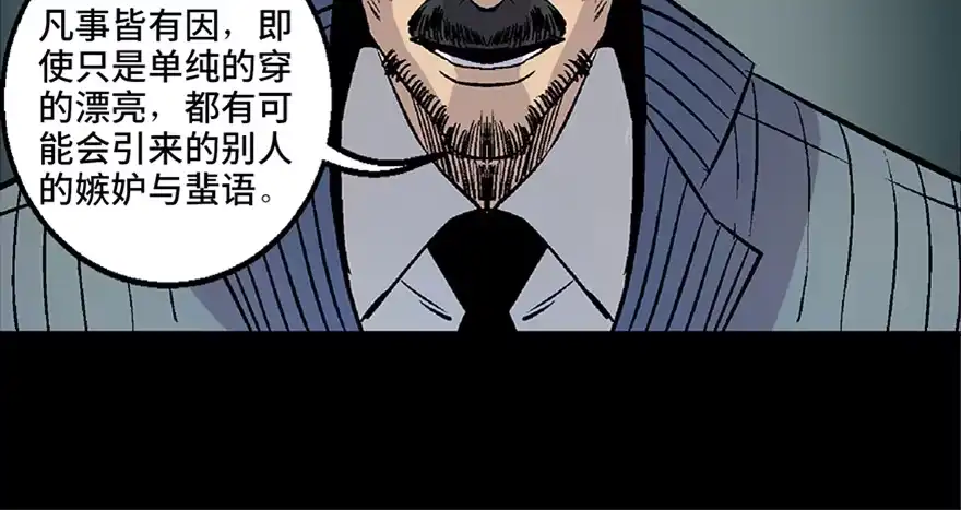 《心跳300秒》第七十话·老道士 第43页
