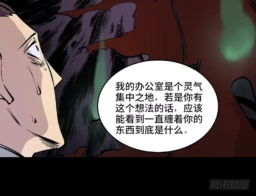 《心跳300秒》第七十话·老道士 第59页