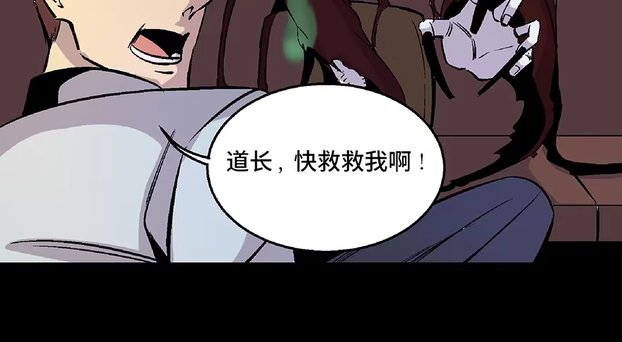 《心跳300秒》第七十话·老道士 第63页