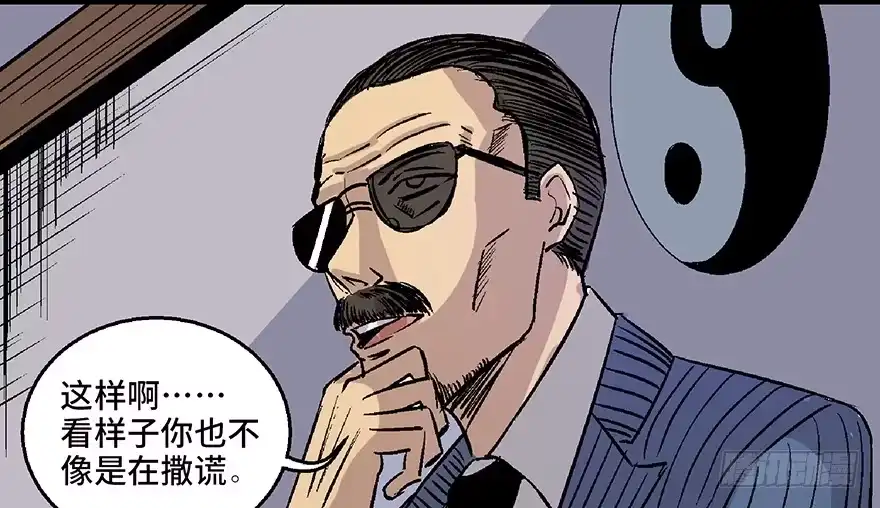 《心跳300秒》第七十话·老道士 第47页