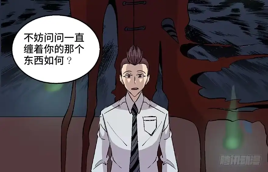 《心跳300秒》第七十话·老道士 第55页