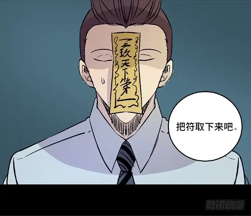 《心跳300秒》第七十话·老道士 第89页