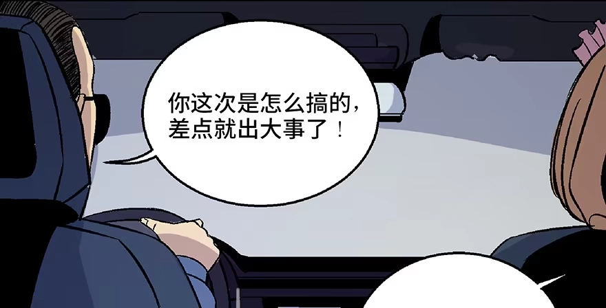 《心跳300秒》第七十话·老道士 第148页